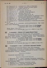 О награждении т. Бубекина В. М. орденом Красной Звезды. 23 мая 1935 г.