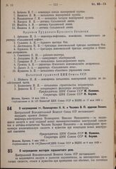 О награждении тт. Поликарпова Н. Н. и Чкалова В. П. орденом Ленина. 5 мая 1935 г.