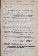 О награждении орденом Красной Звезды тов. Морозова М. Г. 11 мая 1935 г.