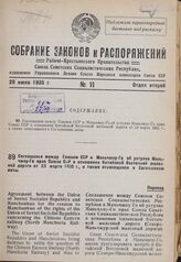 Соглашение между Союзом ССР и Маньчжоу-Го об уступке Маньчжоу-Го прав Союза ССР в отношении Китайской Восточной железной дороги от 23 марта 1935 г., а также относящиеся к Соглашению акты.