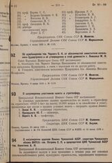 Об освобождении тов. Черного В. Н. от обязанностей заместителя начальника Цудортранса и об утверждении в этой должности т. Лившица М. И. 8 июня 1935 г. № 1119