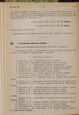 О награждении работников Азнефти. 15 июня 1935 г.