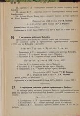 О награждении работников Майнефти. 15 июня 1935 г.