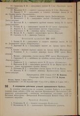 О награждении работников угольной промышленности Кузбасса. 7 июля 1935 г.