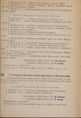 О награждении работников угольной промышленности Восточной Сибири. 7 июля 1935 г.