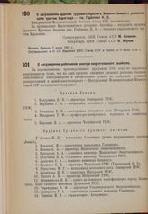 О награждении орденом Трудового Красного Знамени бывшего управляющего трестом Караганда — тов. Горбачева К. О. 7 июля 1935 г.