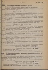 О награждении участников парашютных прыжков. 29 июня 1935 г.