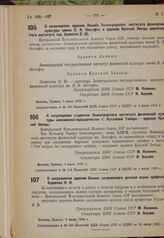 О награждении орденом Ленина Ленинградского института физической культуры имени П. Ф. Лесгафта и орденом Красной Звезды директора этого института тов. Зеликсон Е. Ю. 2 июля 1935 г.