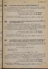 О награждении орденом Ленина заслуженного деятеля науки УССР академика Писаржевского Л. В. 6 июня 1935 г.