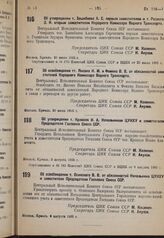 Об освобождении т. Осинского В. В. от обязанностей Начальника ЦУНХУ и заместителя Председателя Госплана Союза ССР. 8 августа 1935 г.