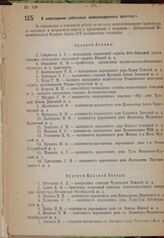 О награждении работников железнодорожного транспорта. 5 августа 1935 г.