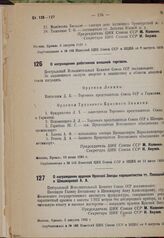 О награждении работников внешней торговли. 10 июля 1935 г.