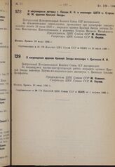 О награждении орденом Красной Звезды инженера т. Цыгикало А. К. 31 июля 1935 г.