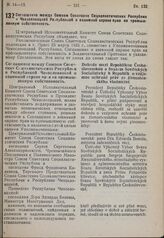 Соглашение между Союзом Советских Социалистических Республик и Чехословацкой Республикой о взаимной охране прав на промышленную собственность. 7 июня 1935 года