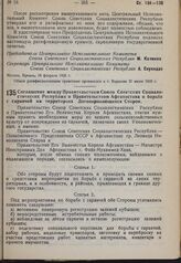 Соглашение между Правительством Союза Советских Социалистических Республик и Правительством Афганистана о борьбе с саранчей на территориях Договаривающихся Сторон. Кабул, 6 мая 1935 года