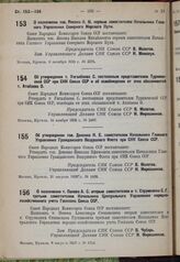 О назначении т. Попова А. С. вторым заместителем и т. Струмилина С. Г. третьим заместителем Начальника Центрального Управления народно-хозяйственного учета Госплана Союза ССР. 8 августа 1935 г. № 1744