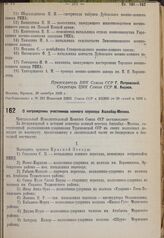 О награждении участников конного перехода Ашхабад—Москва. 26 августа 1935 г.