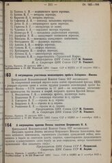 О награждении участников велосипедного пробега Хабаровск—Москва. 31 августа 1935 г.