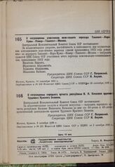 О награждении участников вело-пешего перехода Ташкент—Кара-Кумы—Памир—Ташкент—Москва. 14 сентября 1935 г.