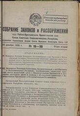 Всемирная Почтовая Конвенция, Заключительный к ней Протокол и Исполнительный Регламент, постановления касательно перевозки почты воздушным путем с Заключительным Протоколом и Соглашение касательно писем и ящиков с объявленной ценностью с Заключите...