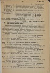 О награждении Председателя ЦИК Союза ССР и ВЦИК Михаила Ивановича Калинина орденом Ленина. 19 ноября 1935 г.