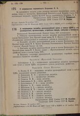 О награждении парашютиста Острякова Н. А. 8 октября 1935 г.