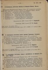 О награждении участников похода в противогазах по маршруту Сталино—Москва. 3 декабря 1935 г.