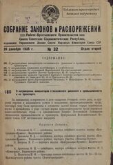 О награждении инициаторов стахановского движения в промышленности и на транспорте. 8 декабря 1935 г.