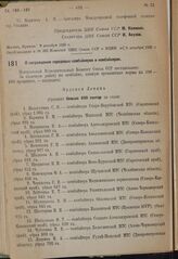 О награждении передовых комбайнеров и комбайнерок. 13 декабря 1935 г.