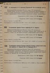 О награждении орденом Ленина профессора М. И. Авербаха. 2 декабря 1935 г.