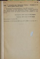 О награждении врача Прокопьевской больницы т. Никифорова М. И. орденом Трудового Красного Знамени. 5 декабря 1935 г.