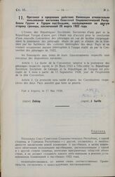 Протокол о продлении действия Конвенции относительно пользования жителями Советской Социалистической Республики Грузии и Турции пастбищами, находящимися по другую сторону границы, заключенной 20 марта 1922 года. Ангора, 17 мая 1928 года