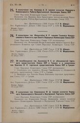 О назначении тов. Корнюшина Ф.Д. членом коллегии Народного Комиссариата Внешней и Внутренней Торговли Союза ССР. 29 января 1929 г.