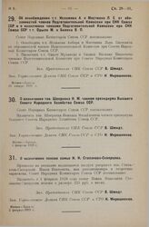 Об освобождении т.т. Исламова А. и Мостмана Л.Е. от обязанностей членов Подготовительной Комиссии при СНК Союза ССР и о назначении членами Подготовительной Комиссии при СНК Союза ССР т.т. Одыли М. и Билика В.П. 29 января 1929 г.