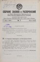 От Народного Комиссариата по Иностранным Делам. 14 января 1929 г.