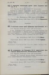 О назначении пожизненной пенсии вдове академика Сушкина П.П. 9 февраля 1929 г.