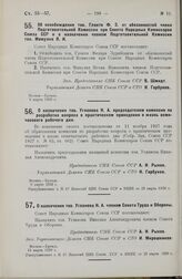 О назначении тов. Угланова Н.А. председателем комиссии по разработке вопроса о практическом проведении в жизнь семичасового рабочего дня. 9 марта 1929 г.