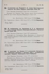 О назначении тов. Рязановой А.Л. членом Подготовительной Комиссии при Совете Народных Комиссаров Союза ССР. 22 марта 1929 г.