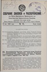 Железнодорожная Конвенция, заключенная между Российской Социалистической Федеративной Советской Республикой, Социалистическими Советскими Республиками Армении, Азербейджана и Грузии и Турцией 9 июля 1922 года