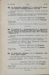 Об освобождении т. Александровского С.С. от обязанностей полномочного представителя Союза ССР в Финляндии и о назначении полномочным представителем Союза ССР в Финляндии т. Майского И.М. 29 апреля 1929 г.