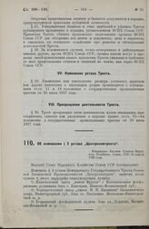 Об изменении § 2 устава «Центрохимтреста». Утверждено Высшим Советом Народного Хозяйства Союза ССР 18 апреля 1929 года