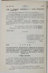 О дополнении примечания к § 2 устава «Осоавиахим» Союза ССР. 29 мая 1929 г.