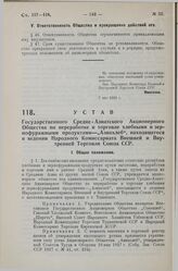 Устав Государственного Средне-Азиатского Акционерного Общества по переработке и торговле хлебными и зернофуражными продуктами - «Азиахлеб», находящегося в ведении Народного Комиссариата Внешней и Внутренней Торговли Союза ССР. 7 мая 1929 г.