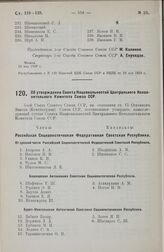 Об утверждении Совета Национальностей Центрального Исполнительного Комитета Союза ССР. Москва, 28 мая 1929 г.