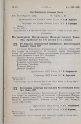 Об избрании секретаря Центрального Исполнительного Комитета Союза ССР. 29 мая 1929 г.