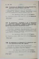 Об освобождении тов. Рябикова В.В. от обязанностей торгового представителя Союза ССР в Мексике. 20 мая 1929 г.