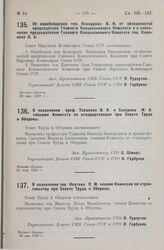 О назначении проф. Таланова В.В. и Саверина М. А. членами Комитета по стандартизации при Совете Труда и Обороны. 20 мая 1929 г.