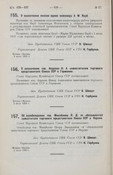 О назначении пенсии вдове инженера А. М. Якуб. 3 июля 1929 г.