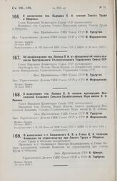 О назначении тов. Попова П. И. членом президиума союзной Академии Сельско-хозяйственных Наук имени В. И. Ленина. 19 июля 1929 г.