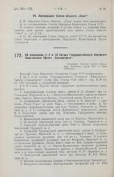 Об изменении §§ 2 и 15 Устава Государственного Северного Химического Треста «Севхимтрест». Утверждено Высшим Советом Народного Хозяйства Союза ССР 6 июня 1929 года